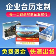 2024-2025年专版台历定做广告商务日历创意单环双环台历印刷定制