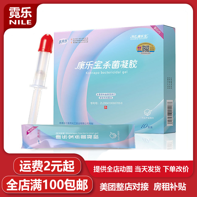 芳心康乐宝杀菌凝胶 10只装 液体注入式避孕套-阿里巴巴