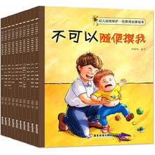 幼儿性教育与自我保护意识启蒙培养绘本全10册3-5-6岁幼儿园儿童
