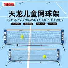 儿童网球网便携式可移动短式网球架简易折叠网球网架