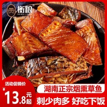 腊鱼块湖南特产烟熏农家自制非风干咸鱼块干货淡水鱼干土特产