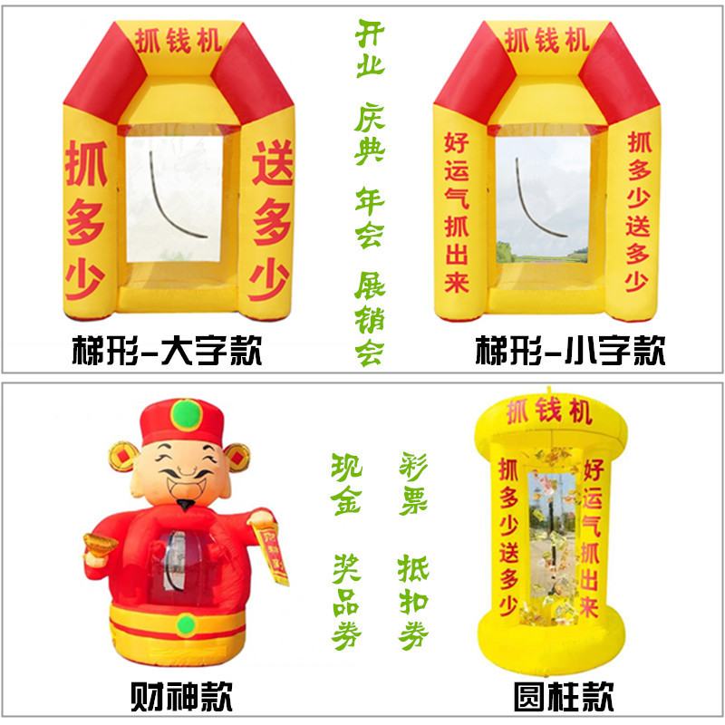 充气财神爷抓钱机开业店庆典活动卡通气模人伸手道具