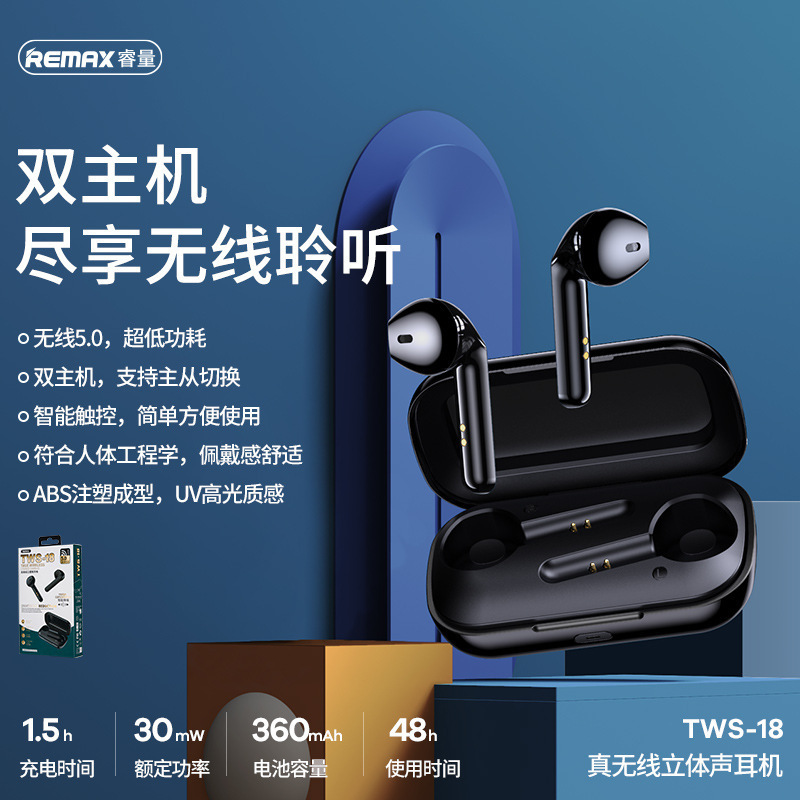 remax 睿量 真无线立体声耳机 无线蓝牙耳机 tws-18 hifi音质跨境