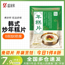 盛源来韩式辣炒年糕片韩国速食甜辣米糕条拉面烤烧烤红豆年糕汤