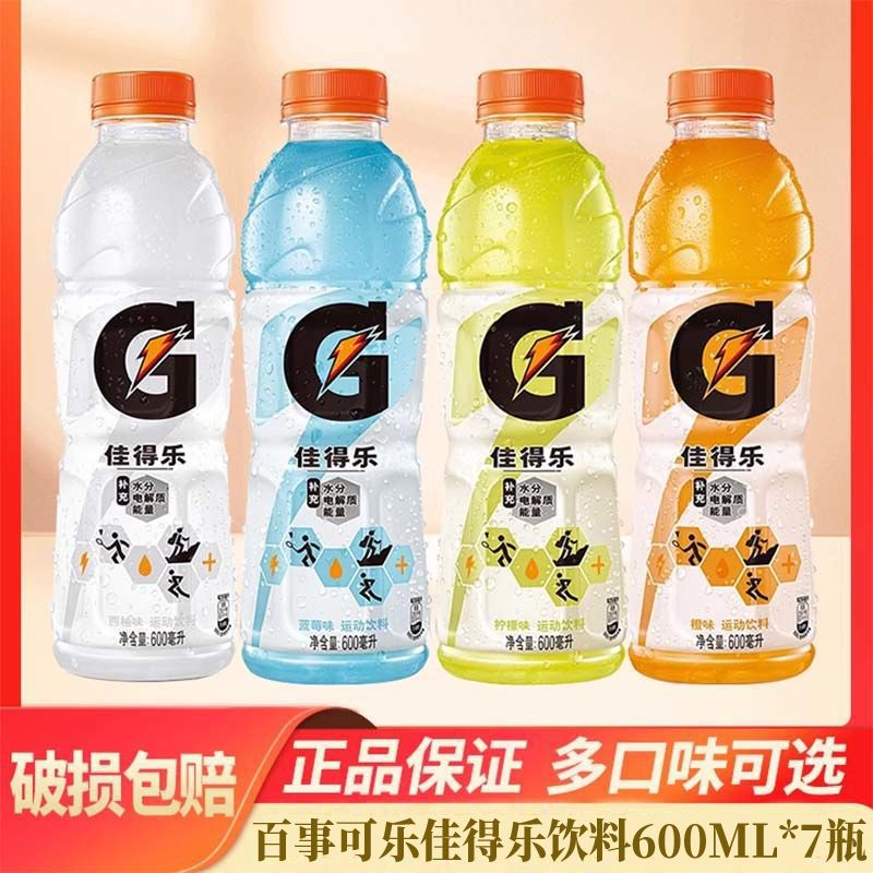 百事佳得乐补充水分电解质能量600ml*7瓶多口味运动饮料快速补给