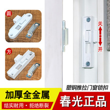 牌 铝合金塑钢月牙锁 推拉门窗锁扣 平移塑钢窗户单点锁 锁栓
