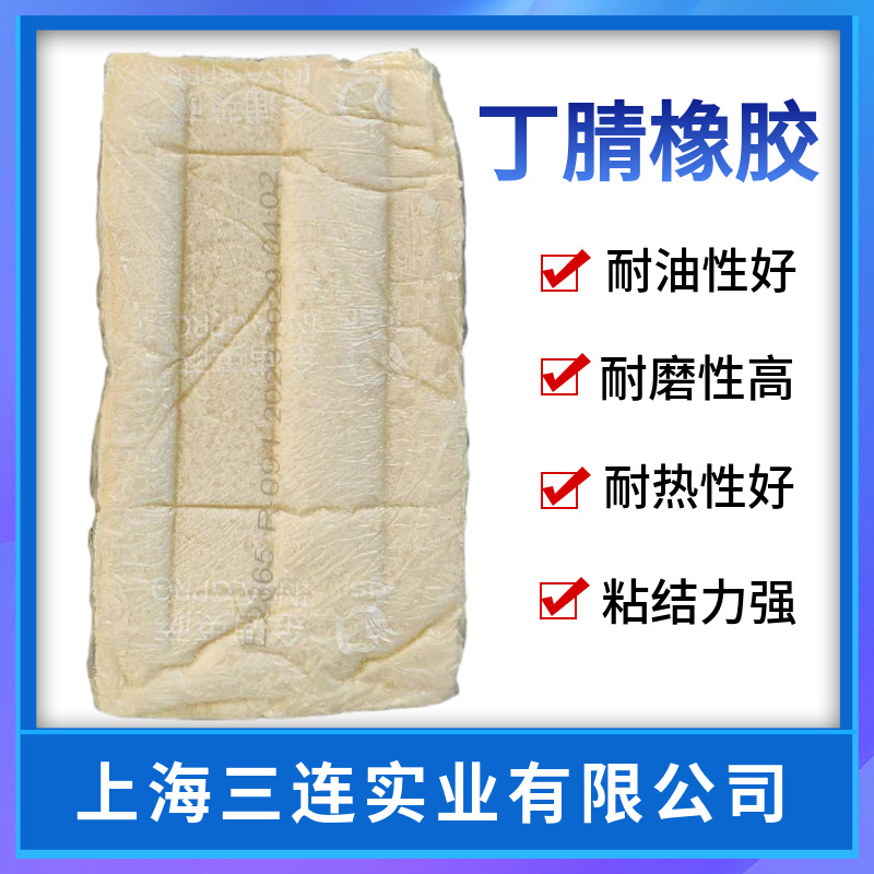 丁腈胶E2865 南京英萨丁腈橡胶NBR2865密封件胶管减震垫