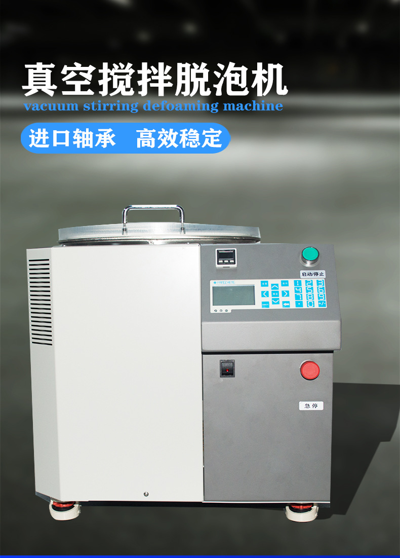 大容量真空脱泡搅拌机除泡机消泡机高粘性混合材料胶水树脂行星式