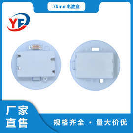 直径70mm电池盒3节7号电池白色带指示灯带开关卡扣式电池盖散热孔