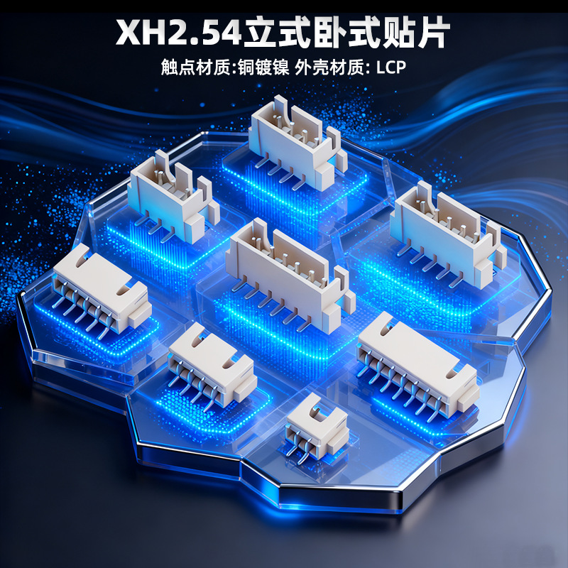 XH2.54MM立/卧式贴片插座STM耐高温LCP材质 2/3/4/5/6P连接器编带