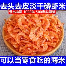 淡晒去头去皮磷虾虾米500g淡干虾米虾仁小海米山东海鲜干货