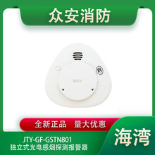 海湾JTY-GF-GSTN801独立式光电感烟火灾探测报警器