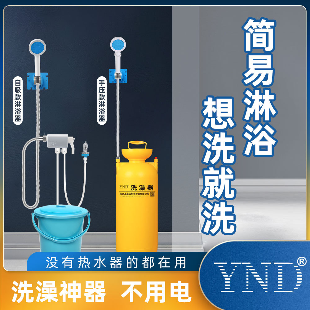出租房洗澡神器自吸式简易淋浴器手压花洒便携式宿舍沐浴洗澡花洒