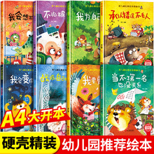 硬壳大开本 勇气和信心培养儿童绘本3-6岁幼儿园宝宝阅读情商培养