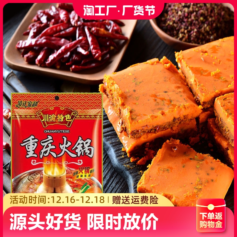 重庆老火锅底料四川特产家用牛油麻辣烫调料商用香锅