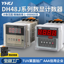 数显计数器 DH48J-8 8A 11A 11脚 停电断电记忆 传感器计数