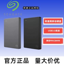 希捷正品seagate简移动硬盘2.5英寸轻薄便携适用于电脑游戏机1T2T