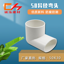 50扁管配件圆扁90度弯头卫生间移位器扁直角弯 pvc50x30异径弯头