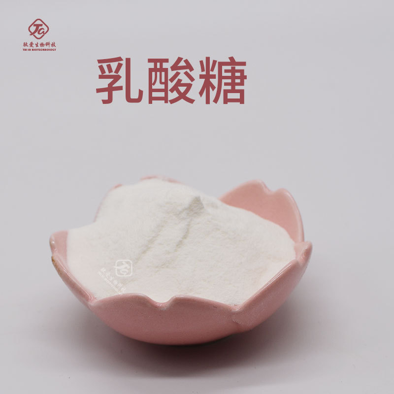 乳糖酸98% 化妆品原料96-82-2第三代果酸 肽爱 现货  量大从优