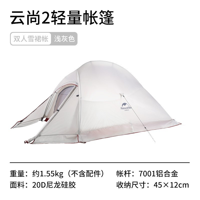 Naturehike Naturehike Tent Outdoor Camping Rainproof 2-3 People Camping Single Double Outdoor Tent-Yunshang