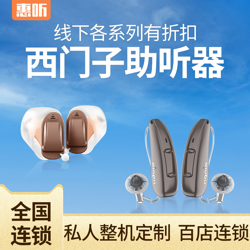 西嘉西门子助听器隐形迷你年轻人老人专用无线重度耳聋耳背正品