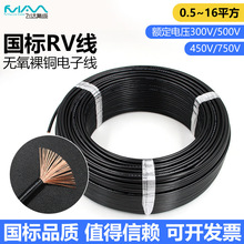 RV电子线国标线软铜芯单芯电线0.5 0.75 1 1.5 2 2.5 6 8 10平方
