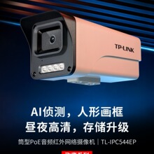 TP-LINK TL-IPC544EP-W400万筒型音频红外Poe/dc监控AI网络摄像机