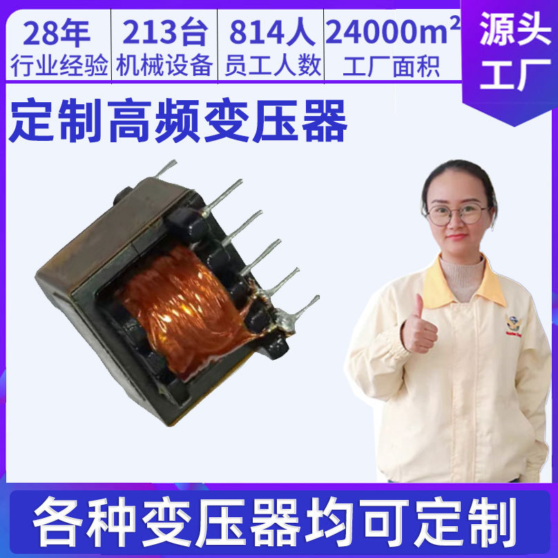 高频电源变压器生产厂家EE12V铁壳变压器EI24微型充电三相变压器