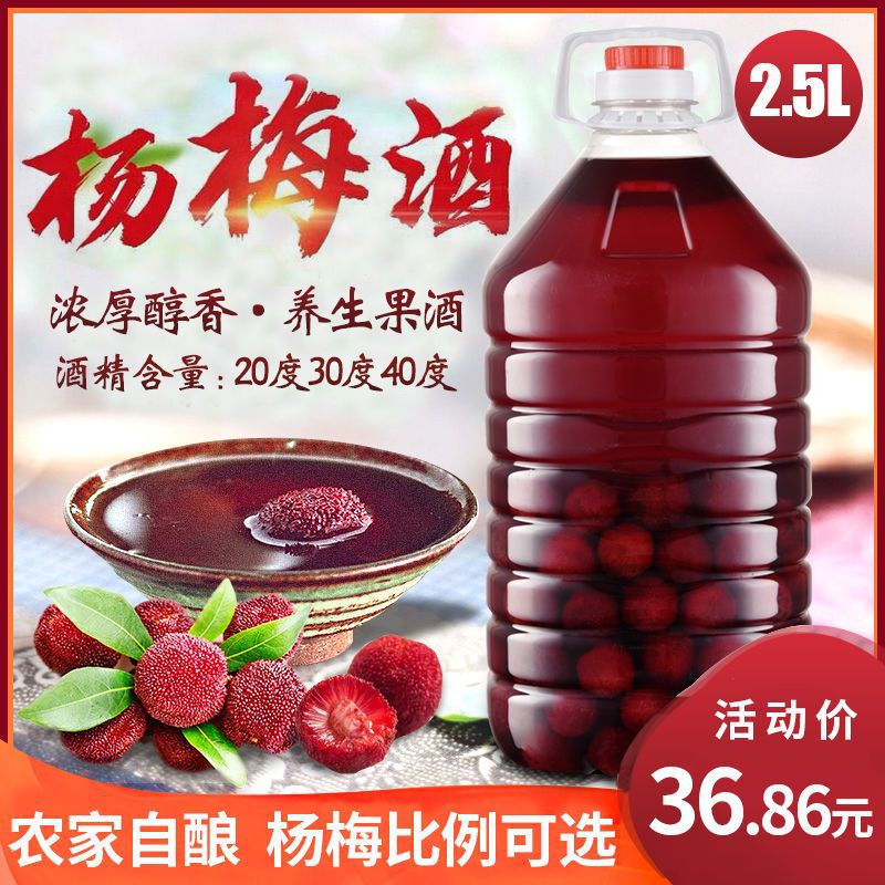 正宗杨梅酒浙江5斤桶装杨梅酒果酒农家自酿高度烧酒梅子酒浸泡