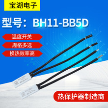 电器元件温控开关 BH11-BB5D过流过热保护器 大电流温控限温器