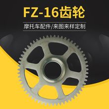 厂家定-制超越离合器FZ-16齿轮 摩托车发动机配件离合器齿轮批发