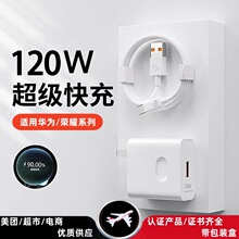 适用华为手机120W充电器超级快充头mate60插头Nova8荣耀P50数据线