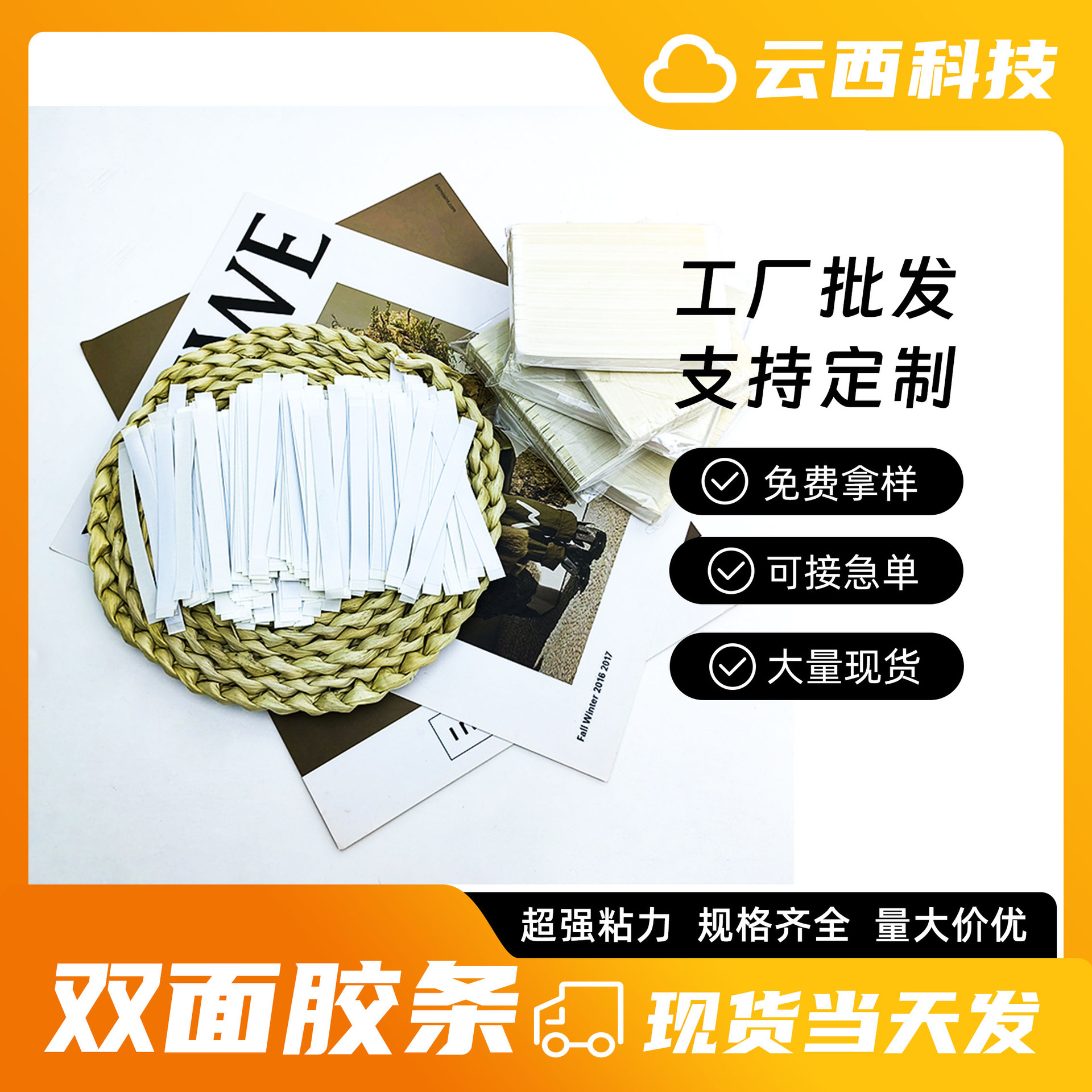 双面胶条