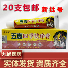 霸王狼五毒四季祛痒膏乳膏/支15g舒立嘉外用软膏新货支持一件代发