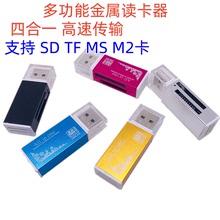 638铝合金多功能四合一读卡器 USB2.0高速SD内存卡读卡器礼品赠品