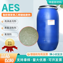 AES洗衣液洗洁精发泡剂脂肪醇聚氧乙烯醚 aes表面活性剂洗涤原料