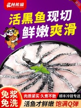 免浆黑鱼片活鱼现切去骨去刺火锅方便食材冷冻生鲜黑鱼片