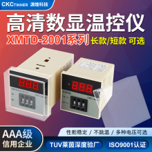 XMTD-2001/2002 数显调节仪 温控仪表 E型K型输入 XMTD-3001直销