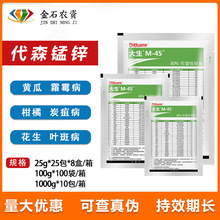 陶氏益农大生 绿色大生代森锰锌 80%霜霉病炭疽疮痂病农药杀菌剂