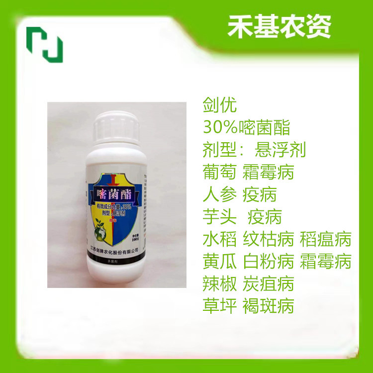 30%嘧菌酯 葡萄霜霉病 人参疫病 芋头疫病 水稻纹枯病稻瘟-阿里巴巴