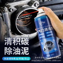 厂家化油器清洗剂节气门喷油嘴化清剂除积碳焦油车用汽车用品批发