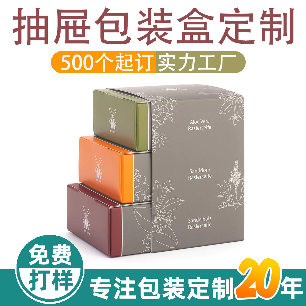 厂家直销抽屉式包装盒纸盒空盒子定 制做小批量批发印刷设计
