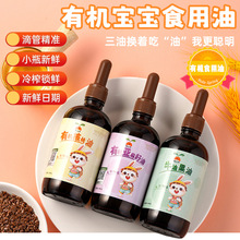 有机核桃油亚麻籽油牛油果油热炒油专用宝宝食用油送婴幼儿辅食表