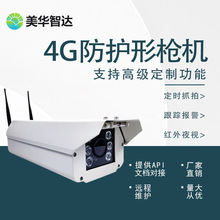 防护型4G无线枪机车牌识别定时抓拍RTMP推流支持二次开发API对接