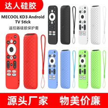 适用于MECOOL KD3 Android TV Stick 遥控器防尘放摔全包硅胶保护