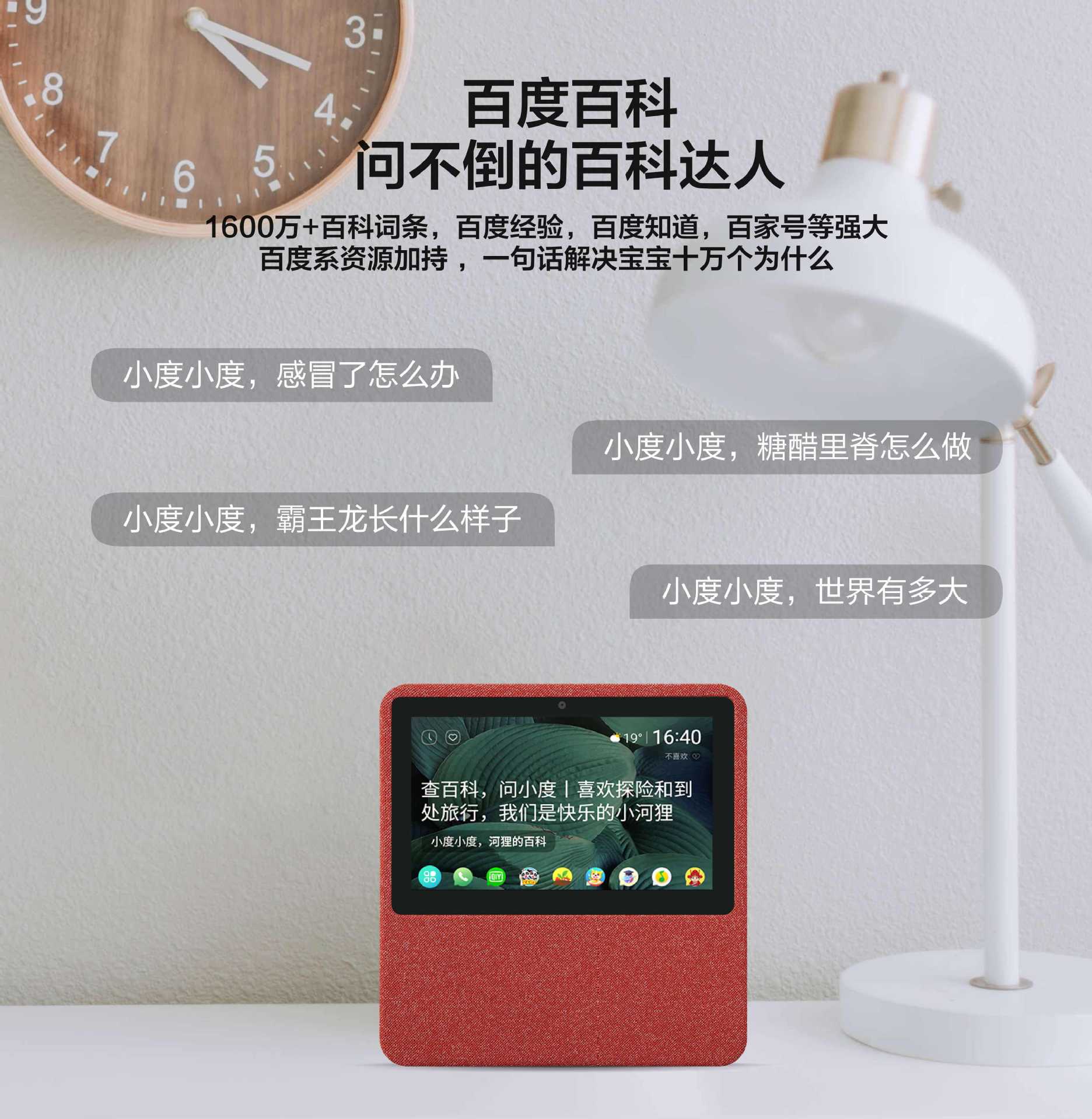 小度在家智能屏1c智能音箱7寸触摸屏ai语音控制监控通话学习电影