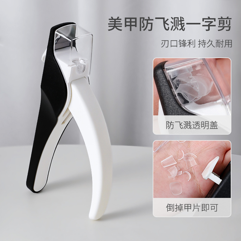 多功能法式u型剪延长甲片修型防飞溅一字剪指甲钳美甲店专用工具