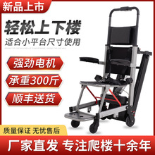 电动爬楼轮椅智能全自动上下楼梯轮椅车老人残疾人履带轻便爬楼机
