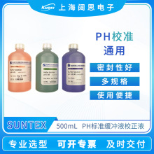 SUNTEX标准液PH4.00/7.00/10.00校准标准试剂pH/ORP缓冲液500ML