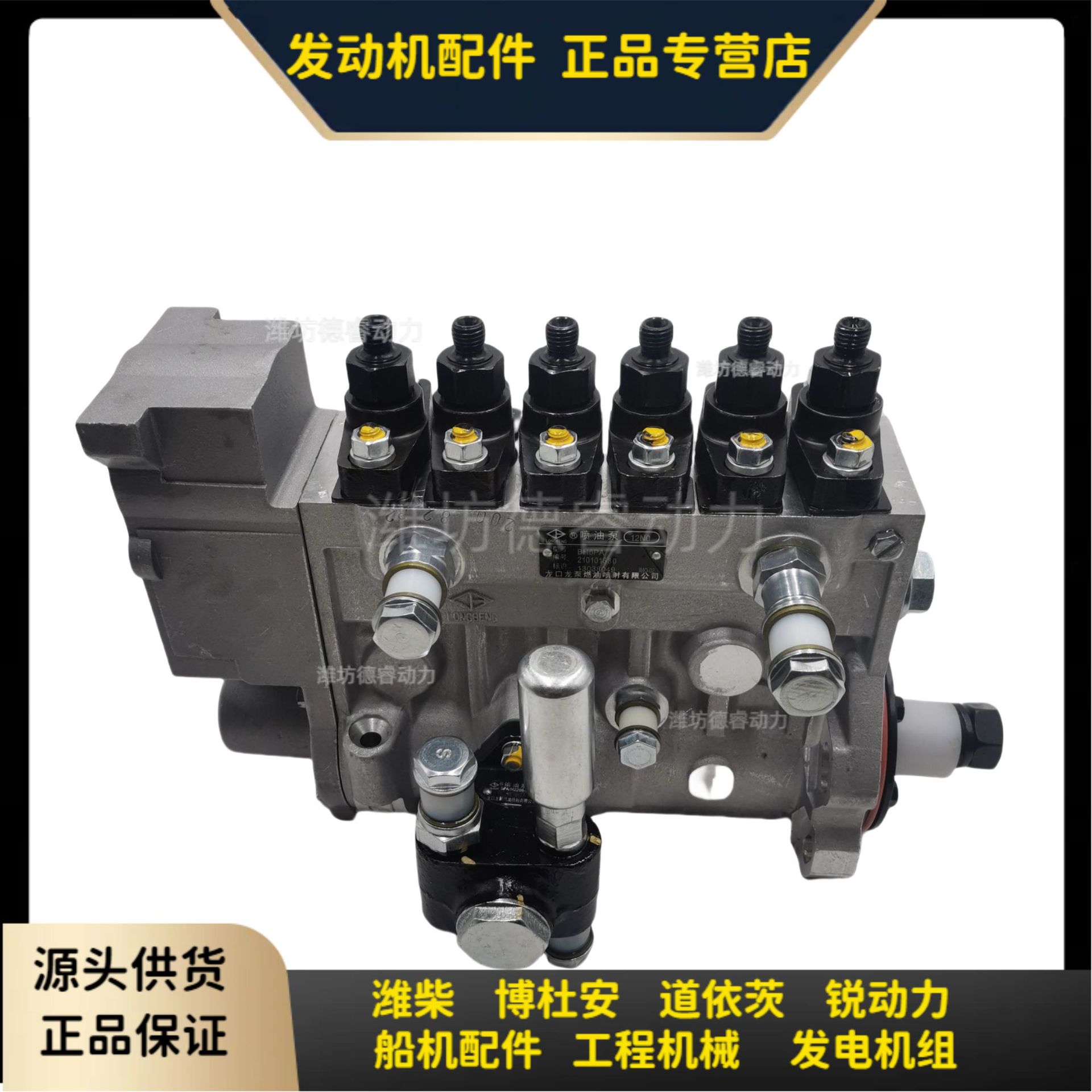 电调喷油泵总成13038049潍柴wp6道依茨226b柴油发动机原厂正品